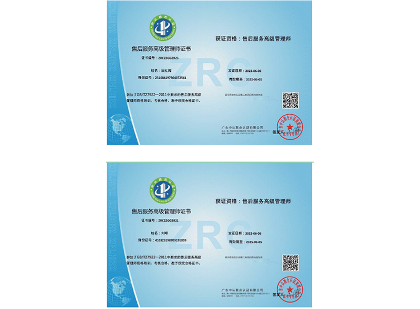 七星級售后服務(wù)完整程度認證證書(shū)