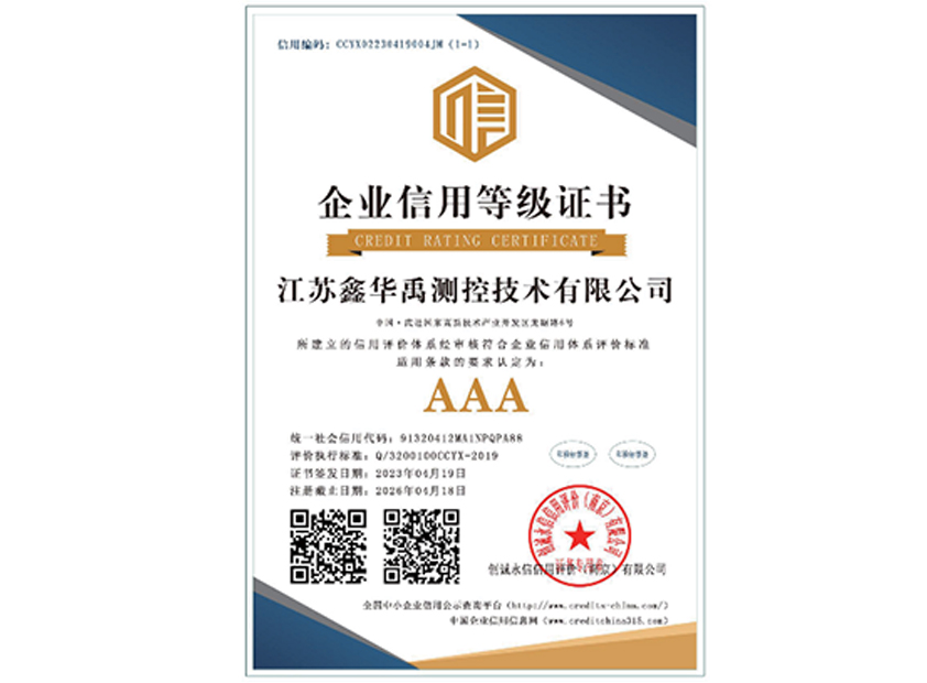企業(yè)信用等級證書(shū)
